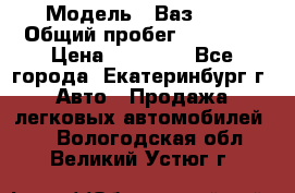  › Модель ­ Ваз2107 › Общий пробег ­ 99 000 › Цена ­ 30 000 - Все города, Екатеринбург г. Авто » Продажа легковых автомобилей   . Вологодская обл.,Великий Устюг г.